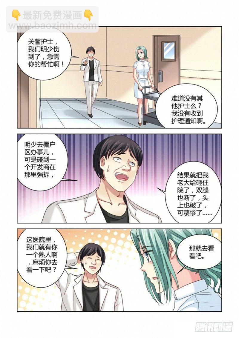 校花的贴身保镖 - 第279话 - 1