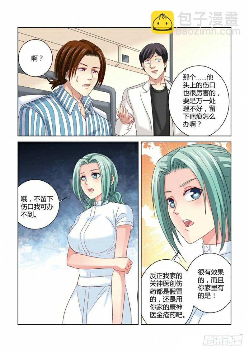 校花的贴身保镖 - 第279话 - 1