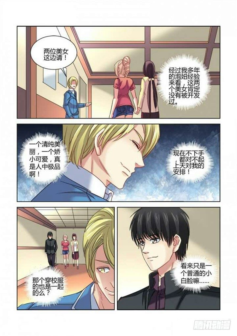 校花的貼身保鏢 - 第281話 - 2