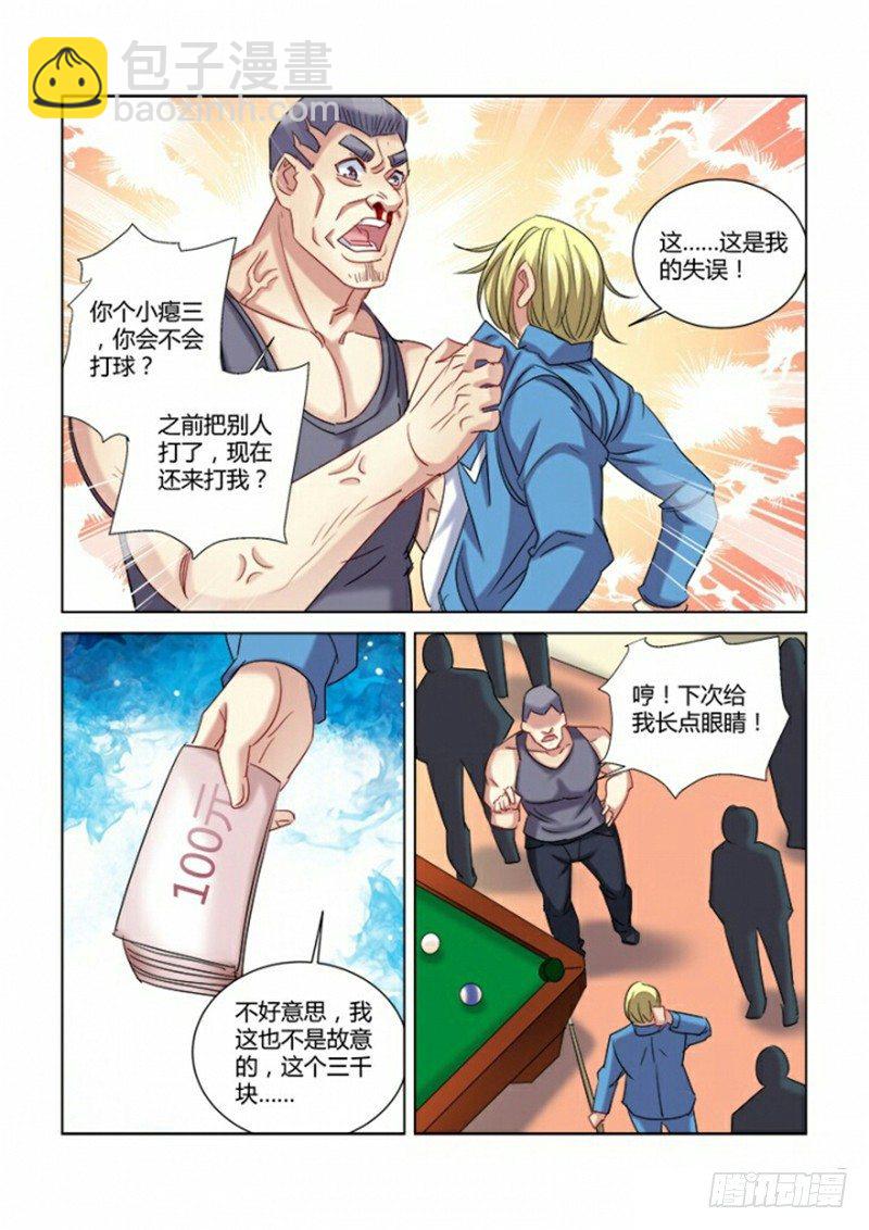 校花的贴身保镖 - 第283话 - 1