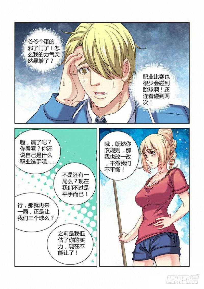 校花的貼身保鏢 - 第283話 - 2