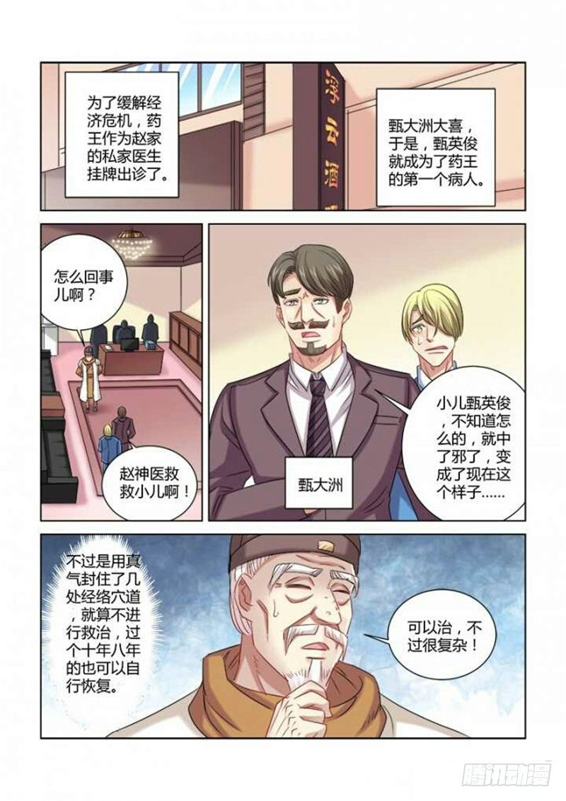 校花的貼身保鏢 - 第285話 - 2