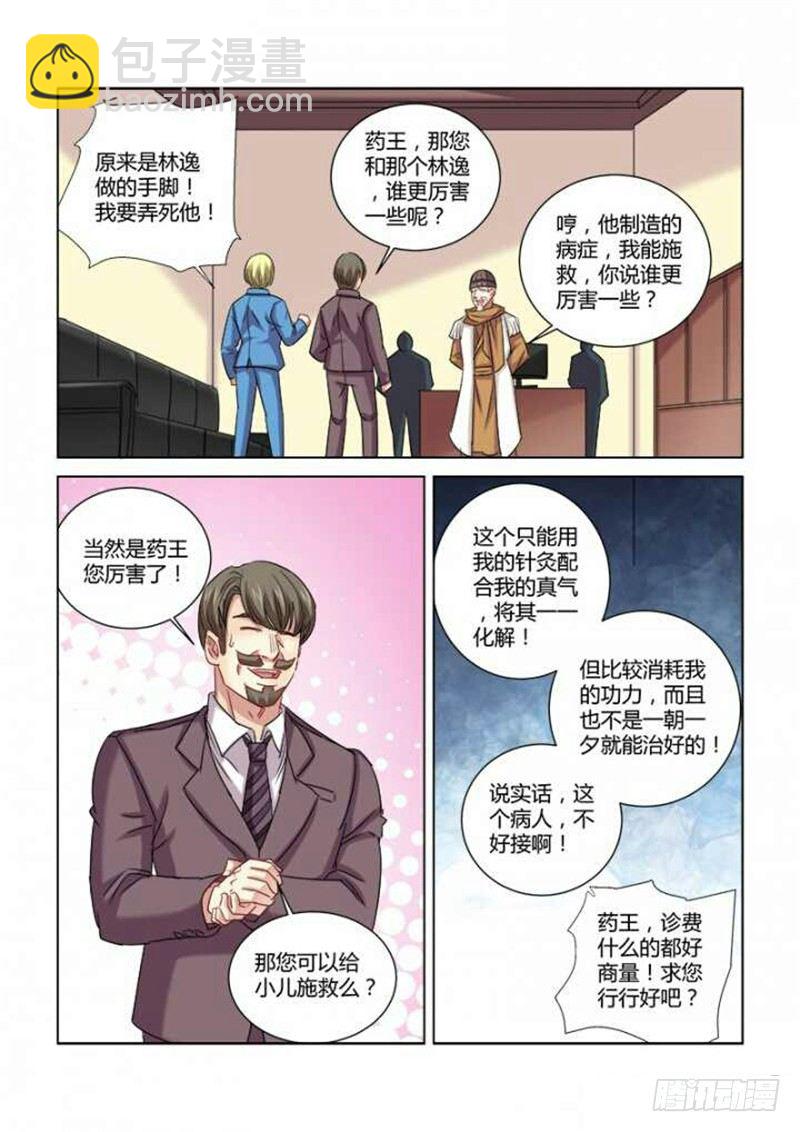 校花的贴身保镖 - 第285话 - 2