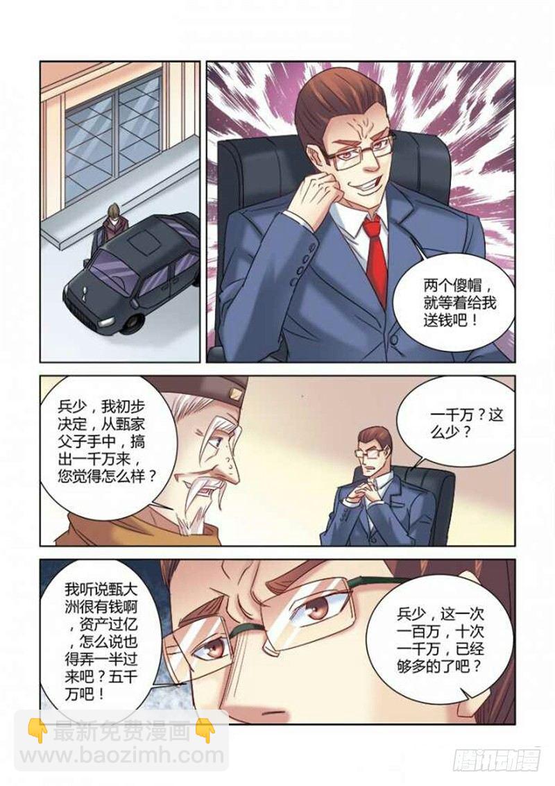 校花的貼身保鏢 - 第285話 - 2