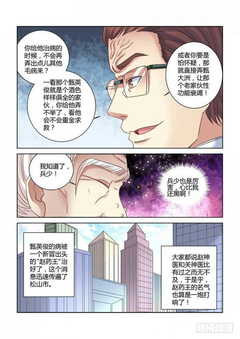 校花的贴身保镖 - 第285话 - 1