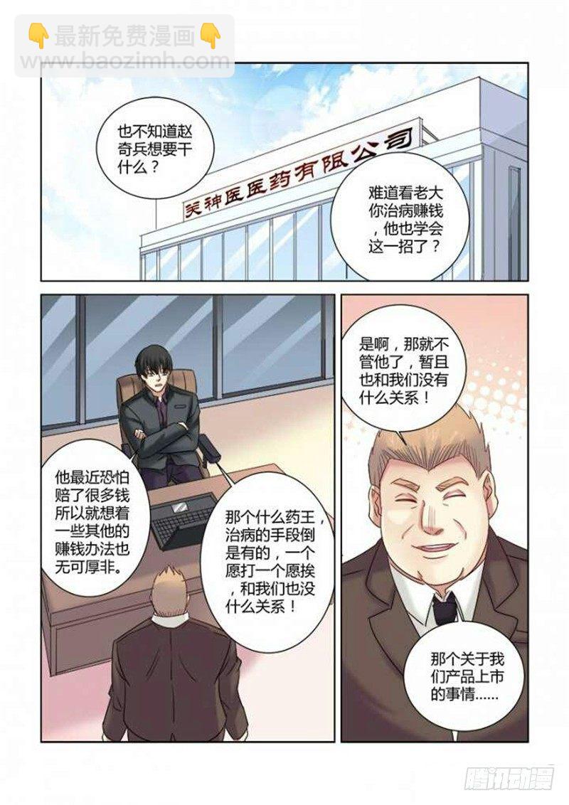 校花的贴身保镖 - 第285话 - 2