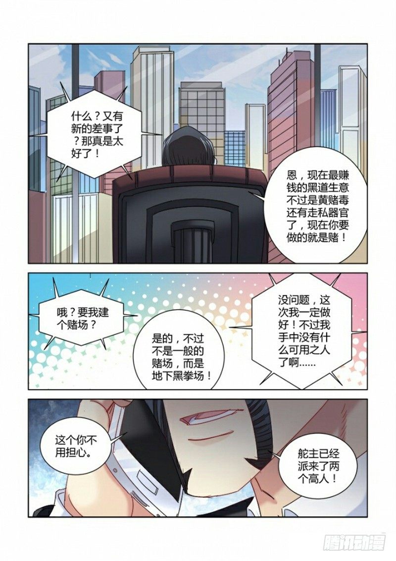 校花的贴身保镖 - 第287话 - 1