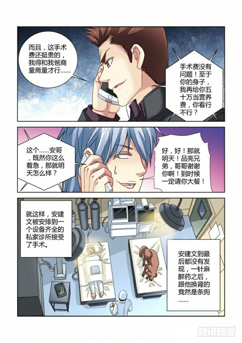 校花的贴身保镖 - 第287话 - 2