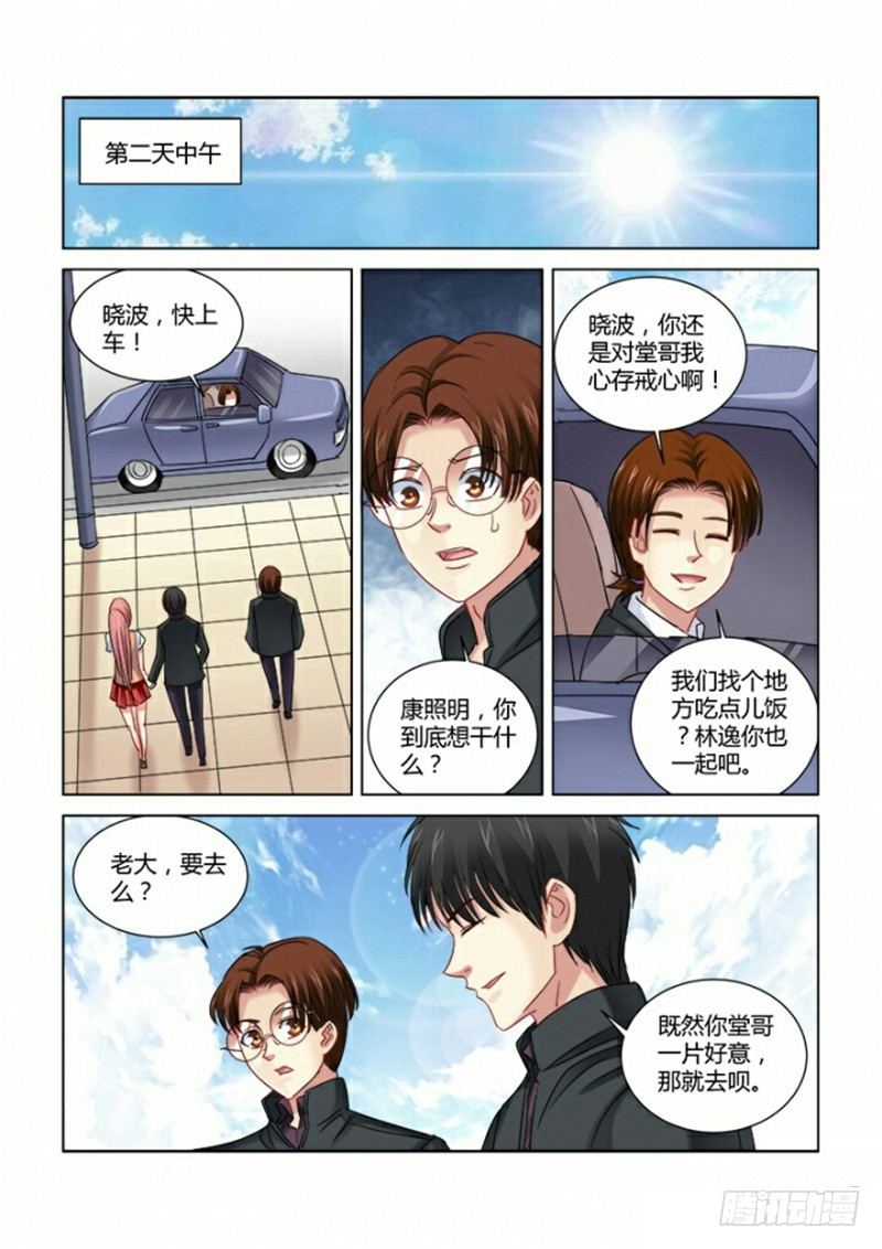 校花的貼身保鏢 - 第287話 - 1