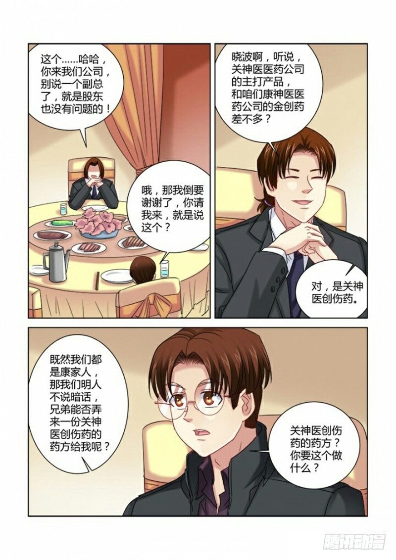 校花的貼身保鏢 - 第287話 - 1