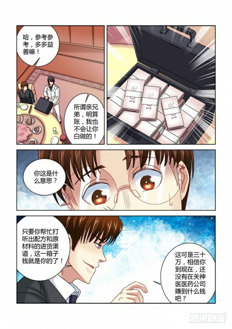 校花的贴身保镖 - 第287话 - 2