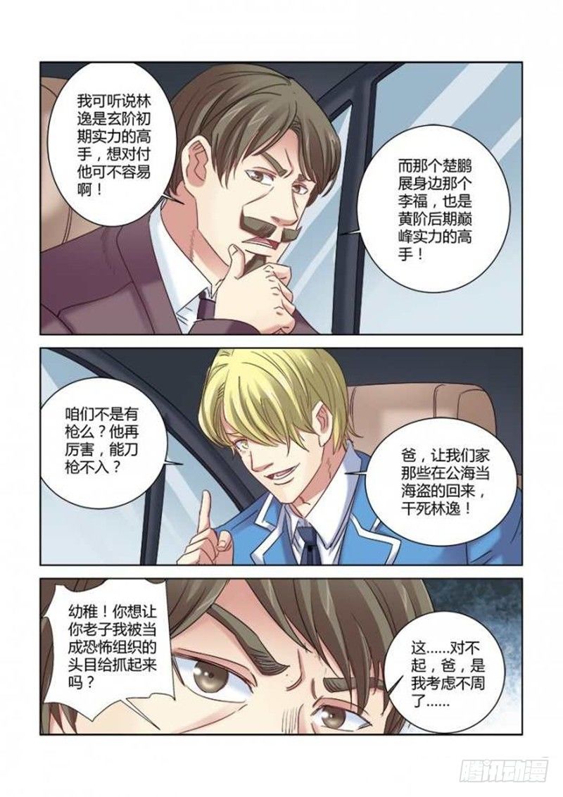 校花的貼身保鏢 - 第289話 - 1