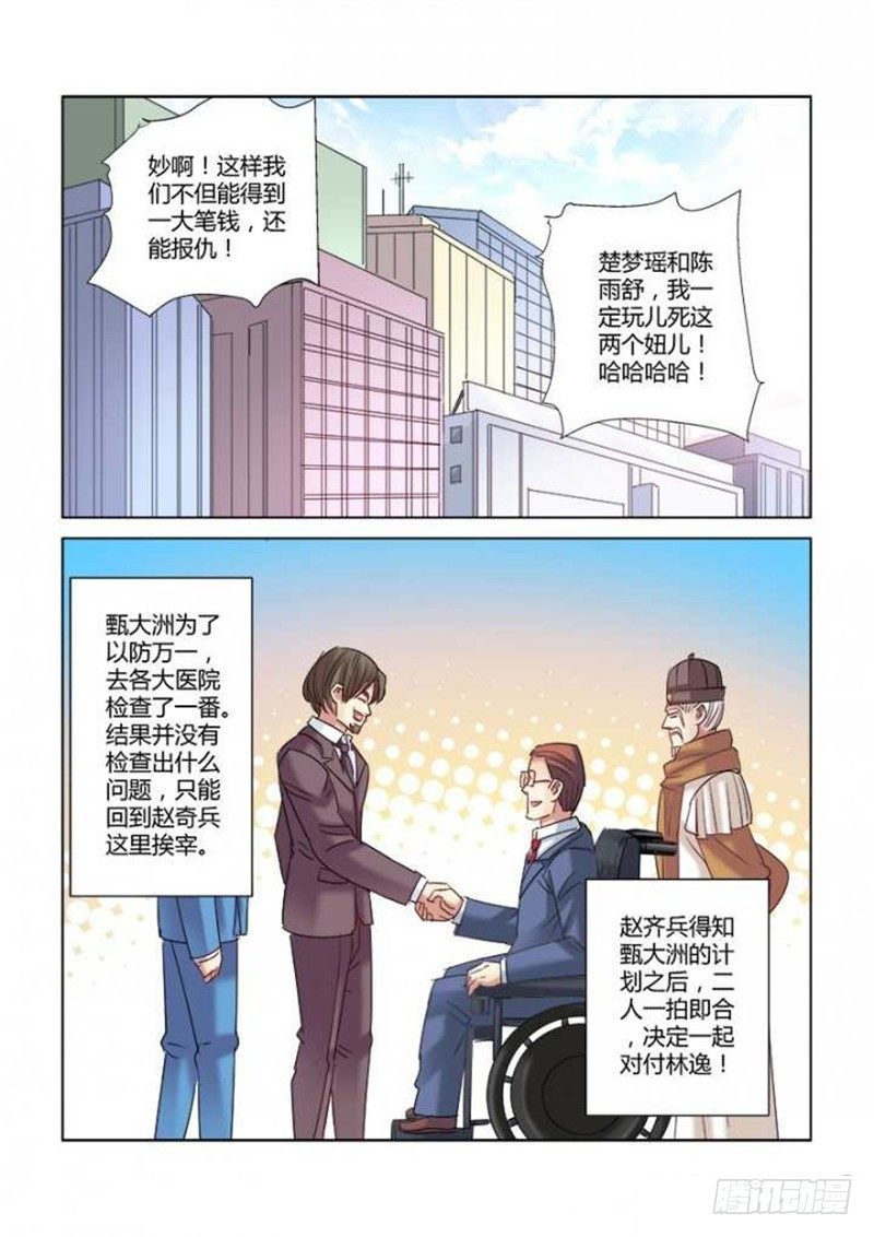 校花的贴身保镖 - 第289话 - 1