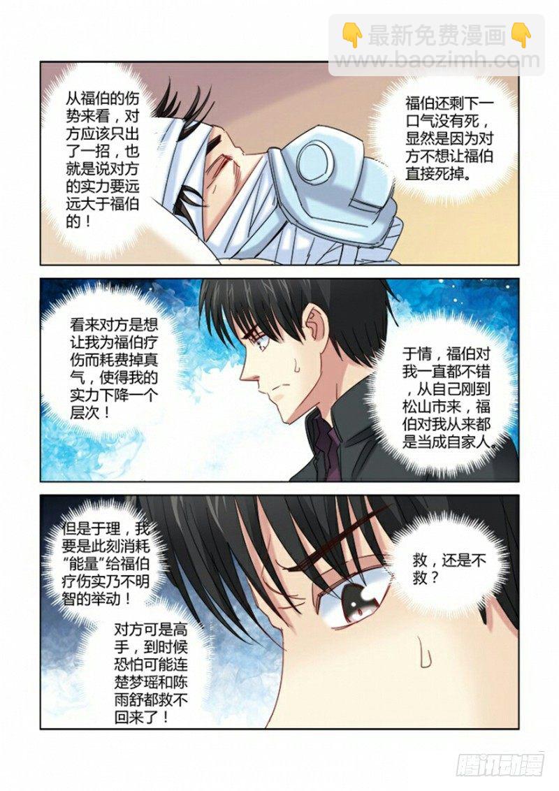 校花的貼身保鏢 - 第291話 - 2