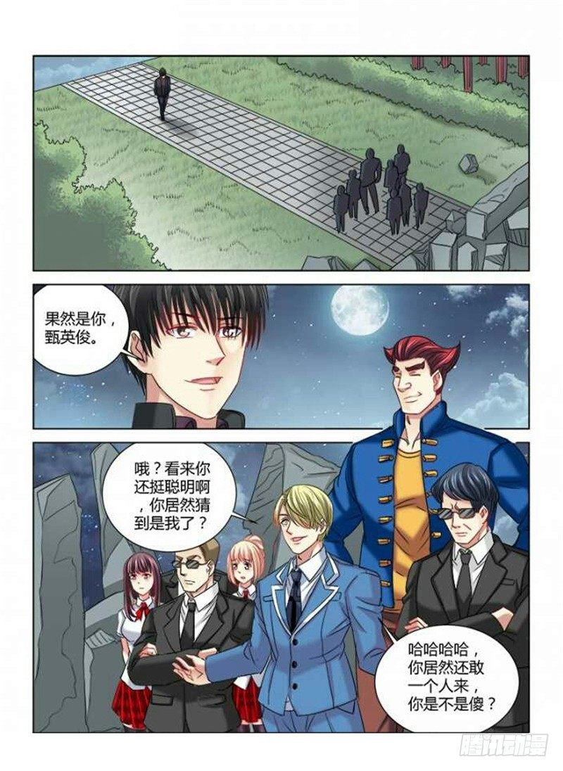 校花的貼身保鏢 - 第293話 - 1