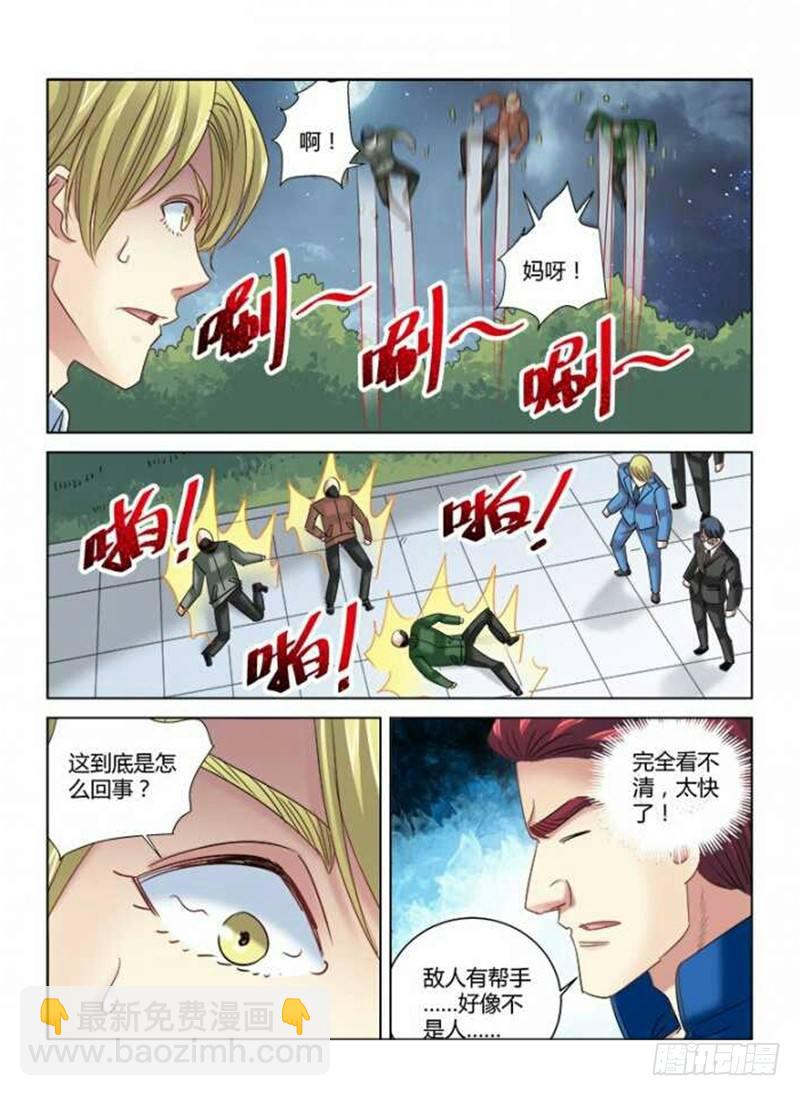 校花的貼身保鏢 - 第293話 - 1