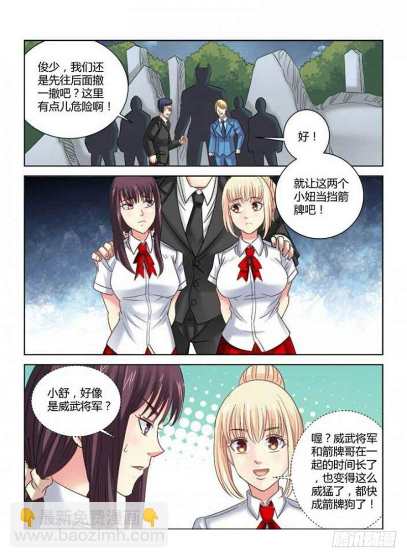 校花的貼身保鏢 - 第293話 - 2