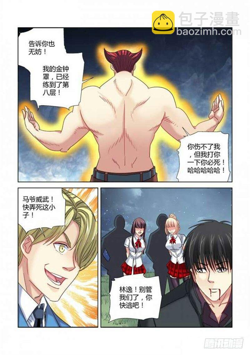 校花的貼身保鏢 - 第295話 - 2