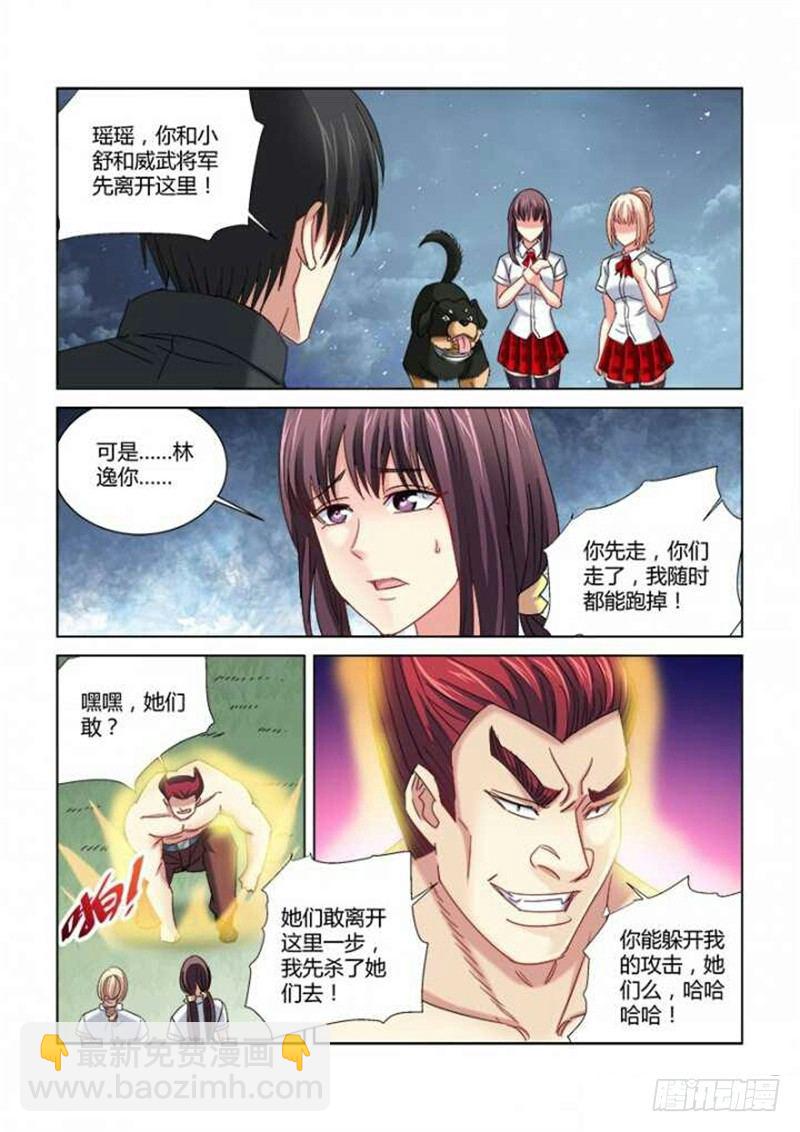 校花的貼身保鏢 - 第295話 - 1