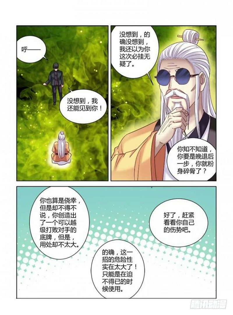 校花的贴身保镖 - 第297话 - 1