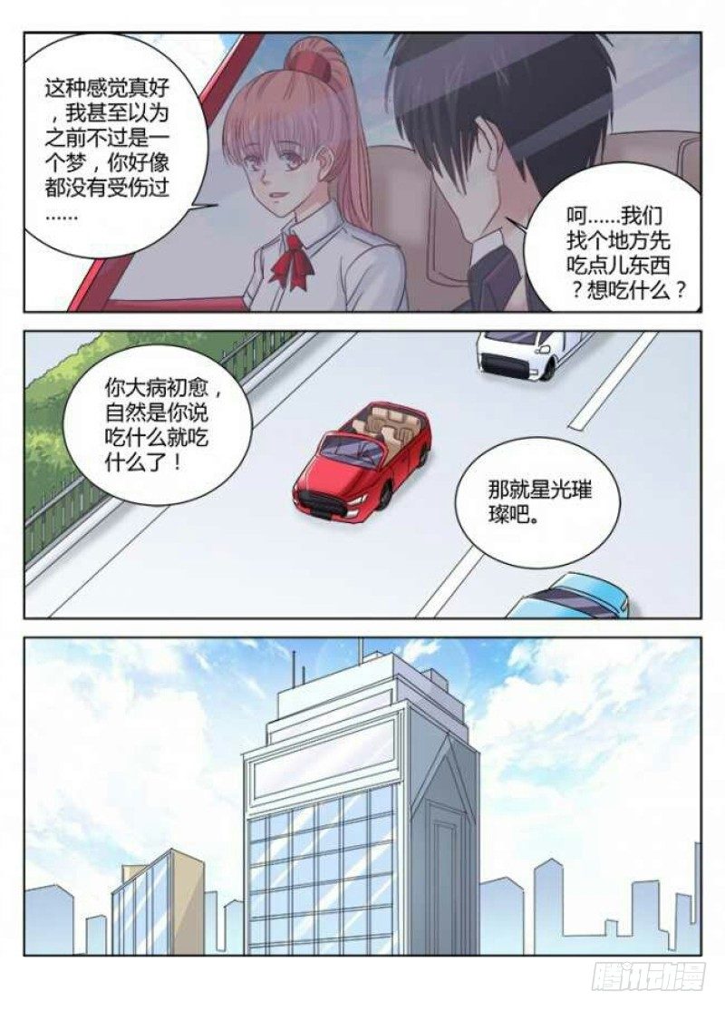 校花的貼身保鏢 - 第299話 - 2