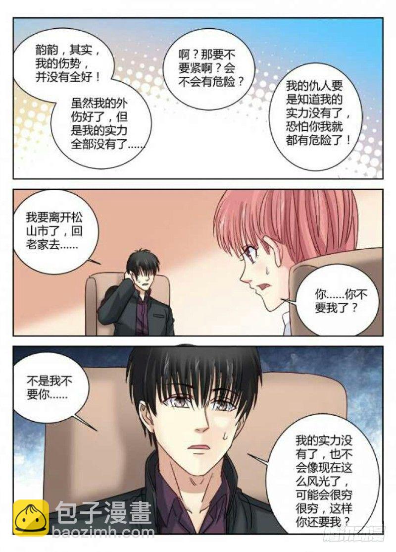 校花的貼身保鏢 - 第299話 - 2