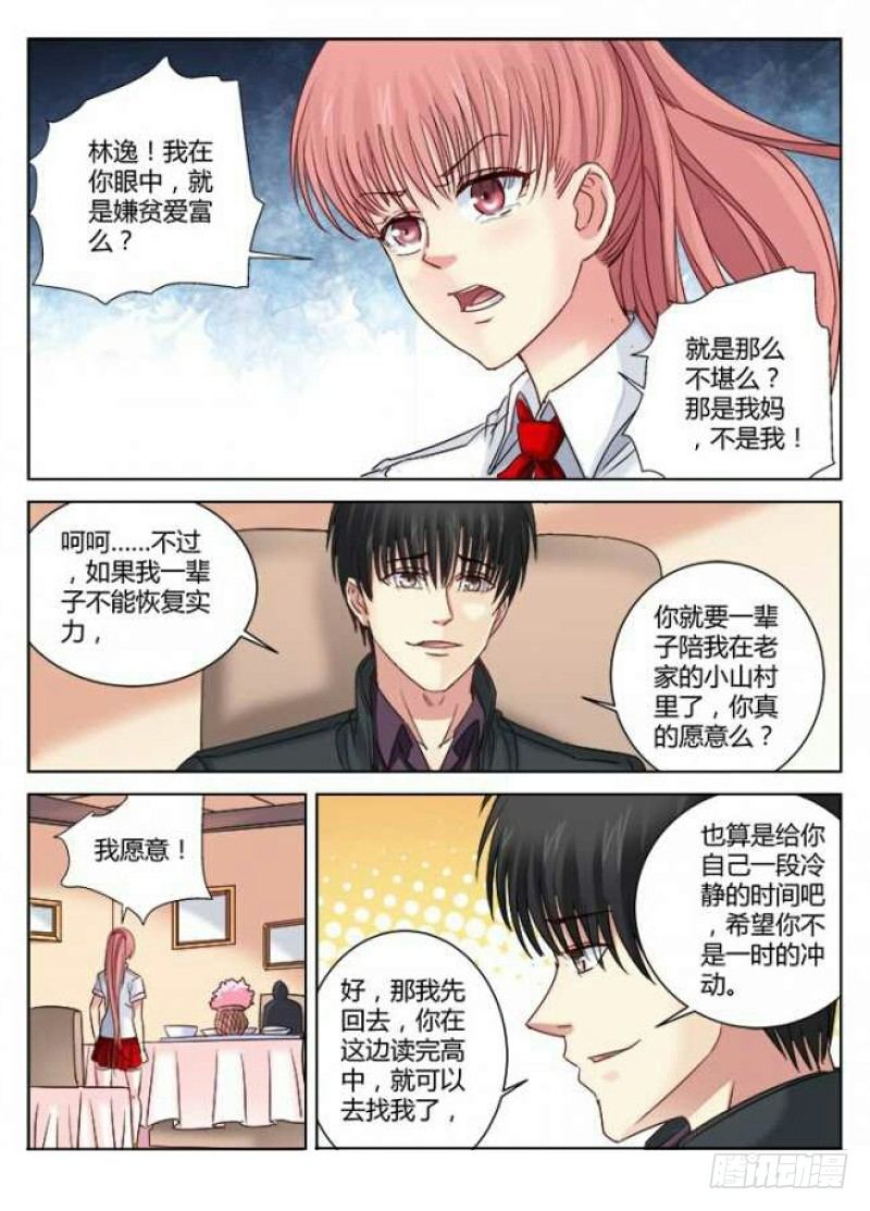 校花的贴身保镖 - 第299话 - 1