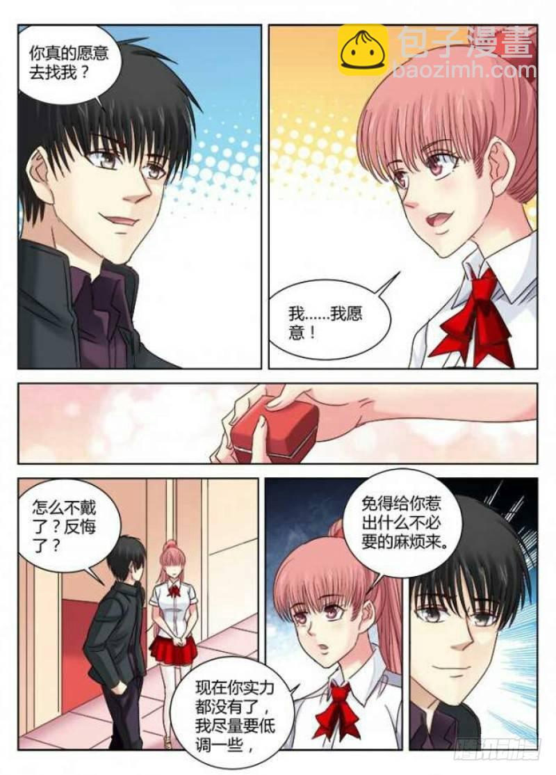 校花的貼身保鏢 - 第299話 - 1