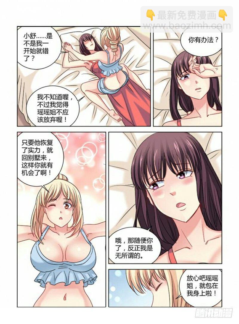 校花的貼身保鏢 - 第301話 - 2