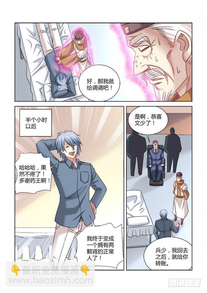 校花的貼身保鏢 - 第303話 - 1