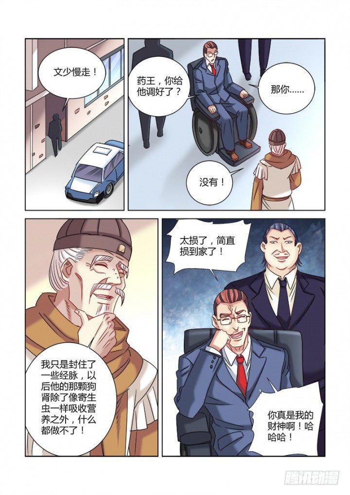 校花的贴身保镖 - 第303话 - 2