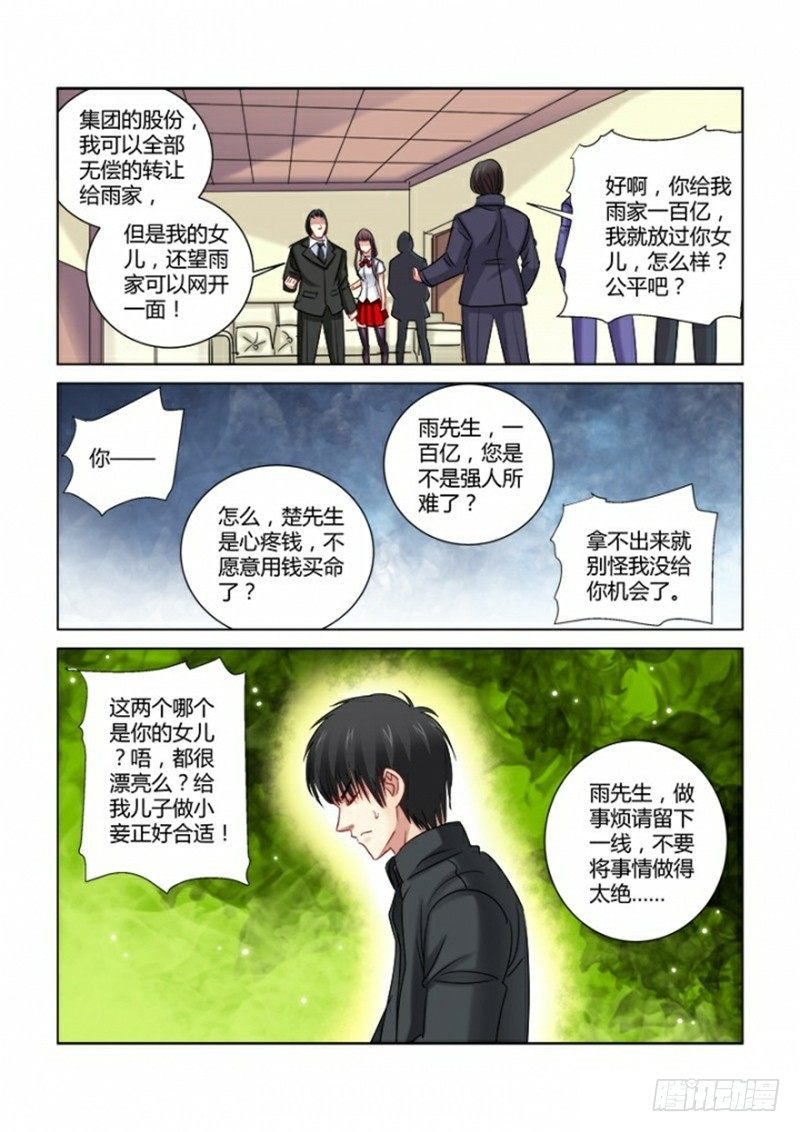 校花的贴身保镖 - 第305话 - 2