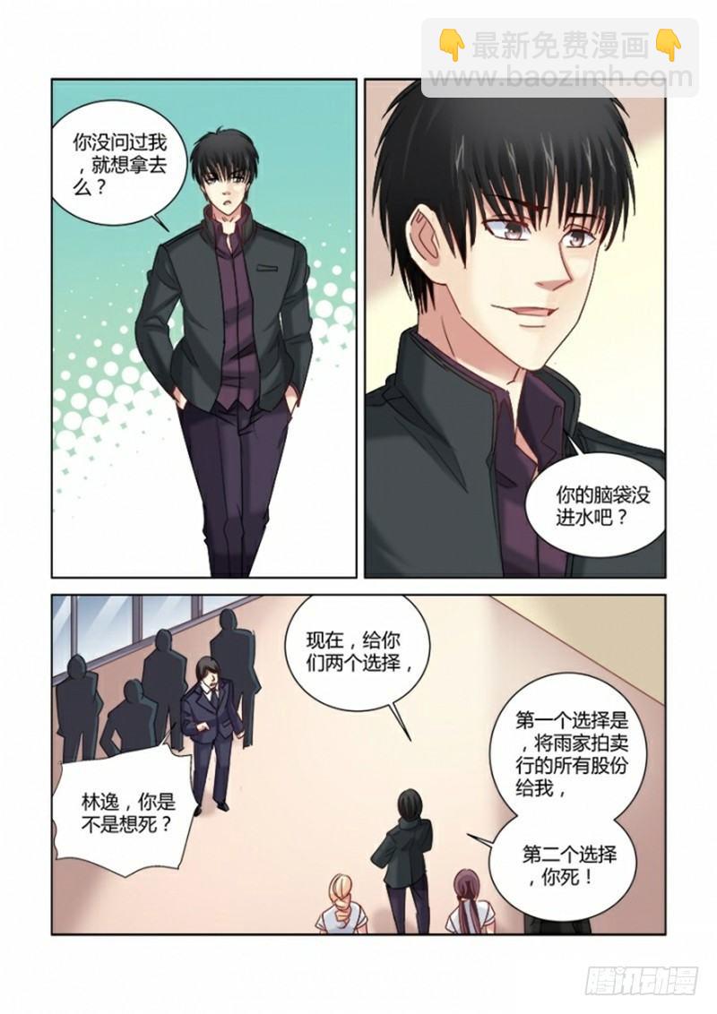 校花的貼身保鏢 - 第305話 - 2