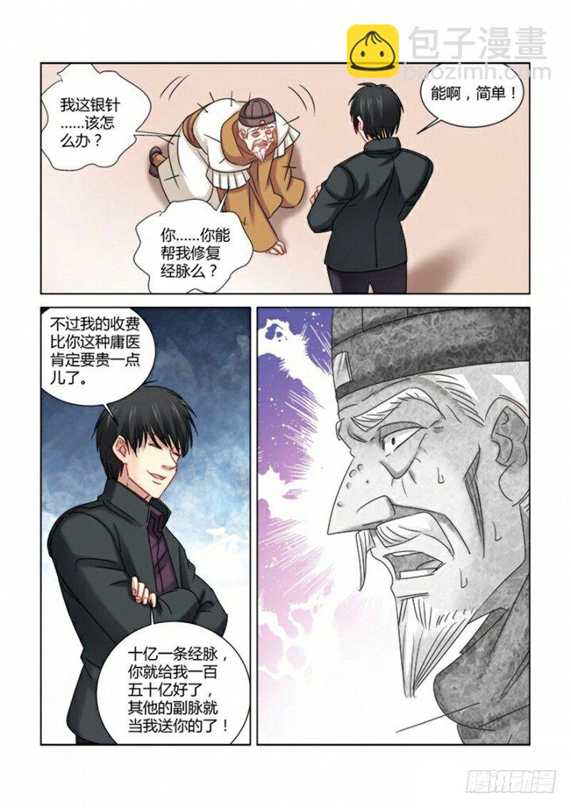 校花的貼身保鏢 - 第307話 - 1