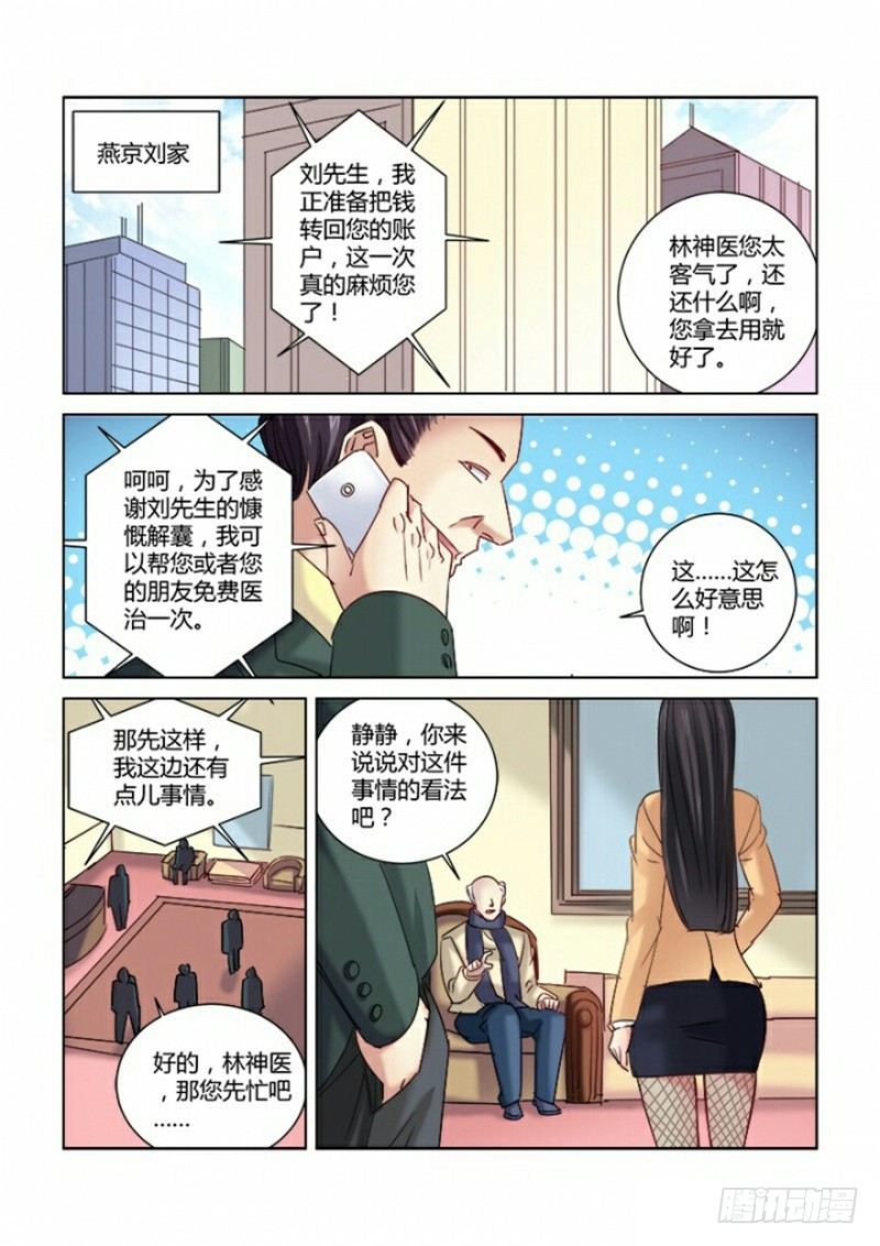 校花的贴身保镖 - 第307话 - 2