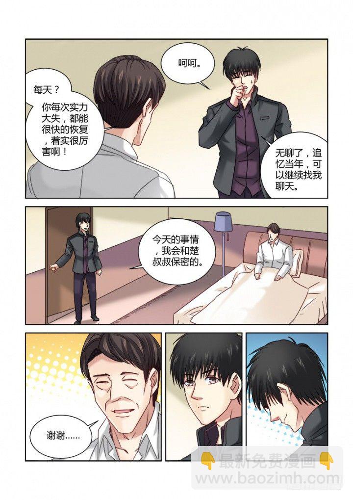 校花的貼身保鏢 - 第309話 - 2