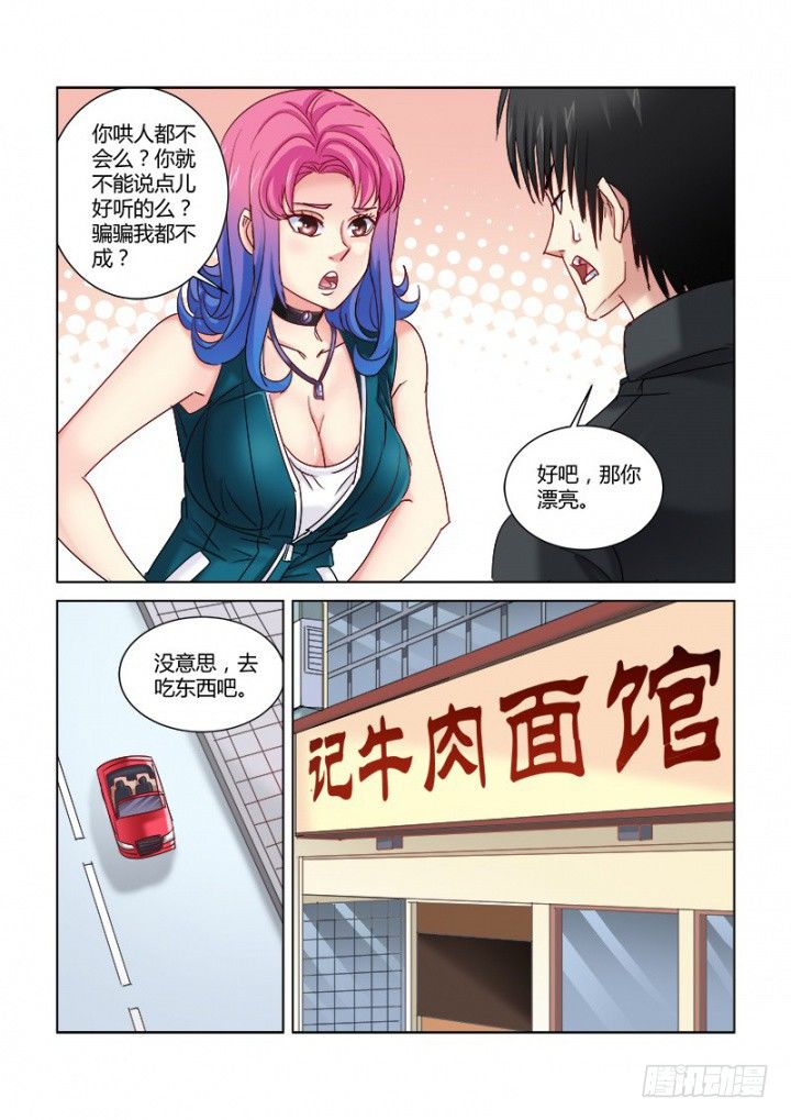 校花的貼身保鏢 - 第309話 - 2