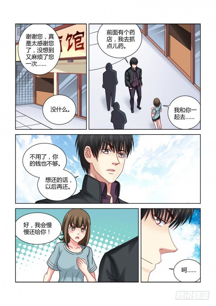 校花的貼身保鏢 - 第311話 - 1