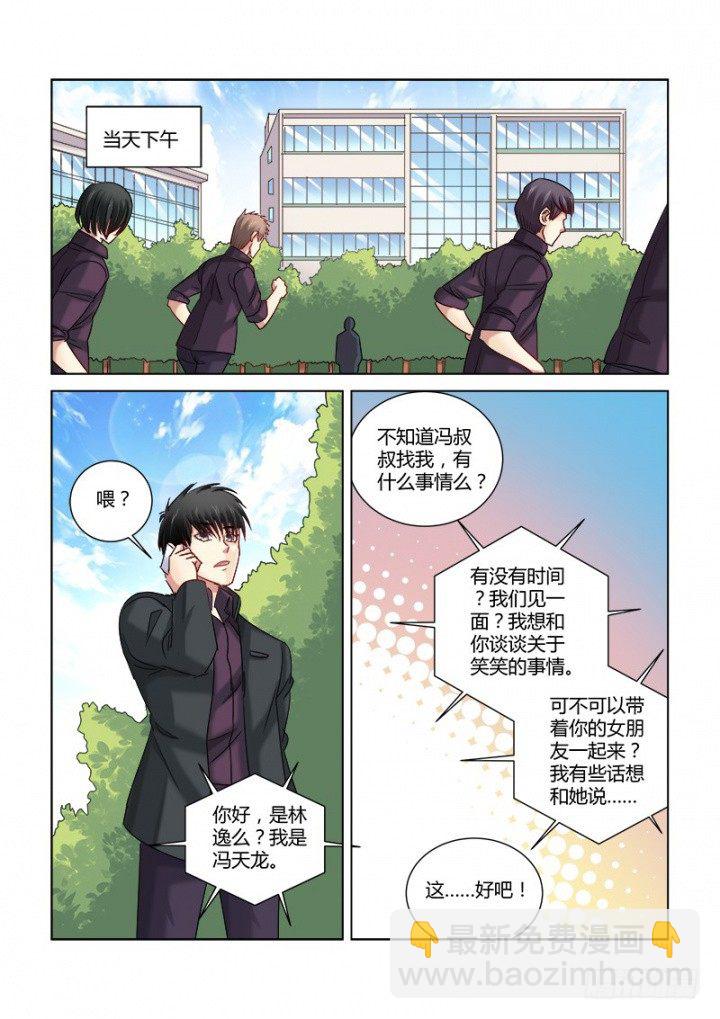 校花的貼身保鏢 - 第311話 - 1