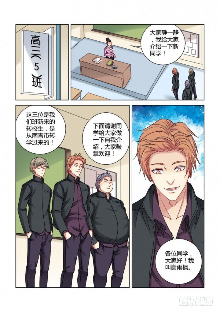 校花的貼身保鏢 - 第313話 - 1