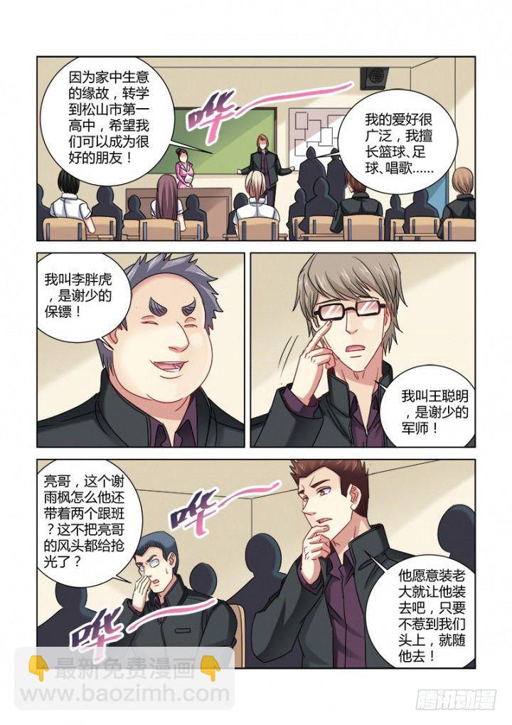 校花的貼身保鏢 - 第313話 - 2