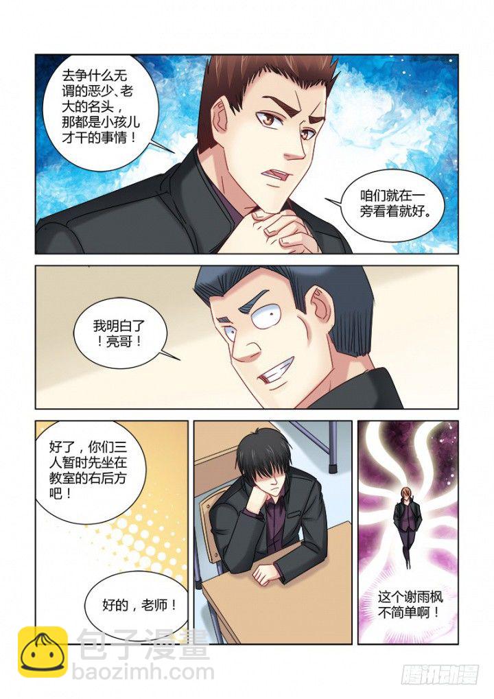 校花的贴身保镖 - 第313话 - 1