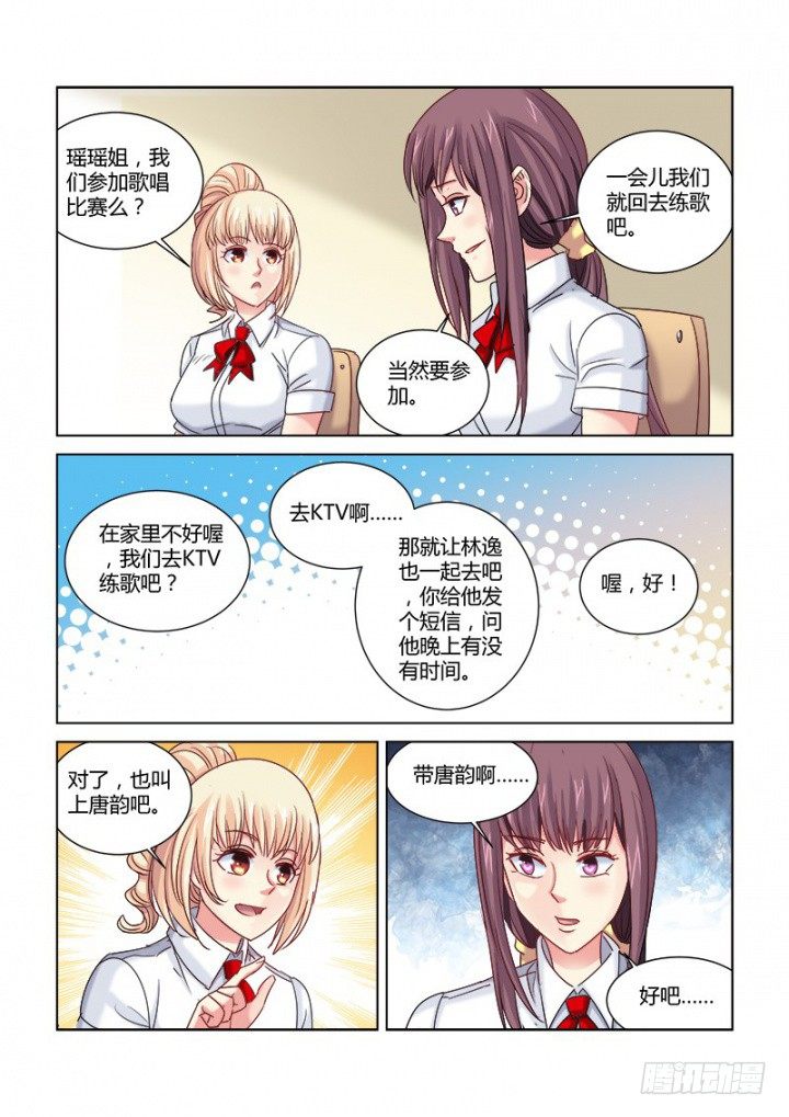 校花的貼身保鏢 - 第313話 - 2