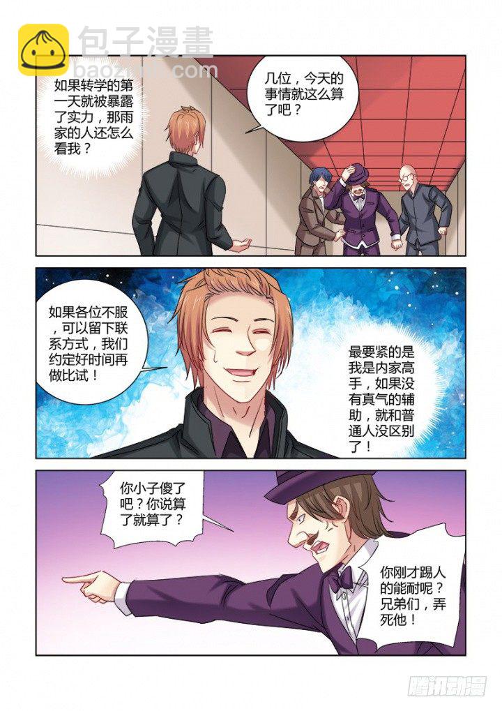 校花的貼身保鏢 - 第315話 - 1