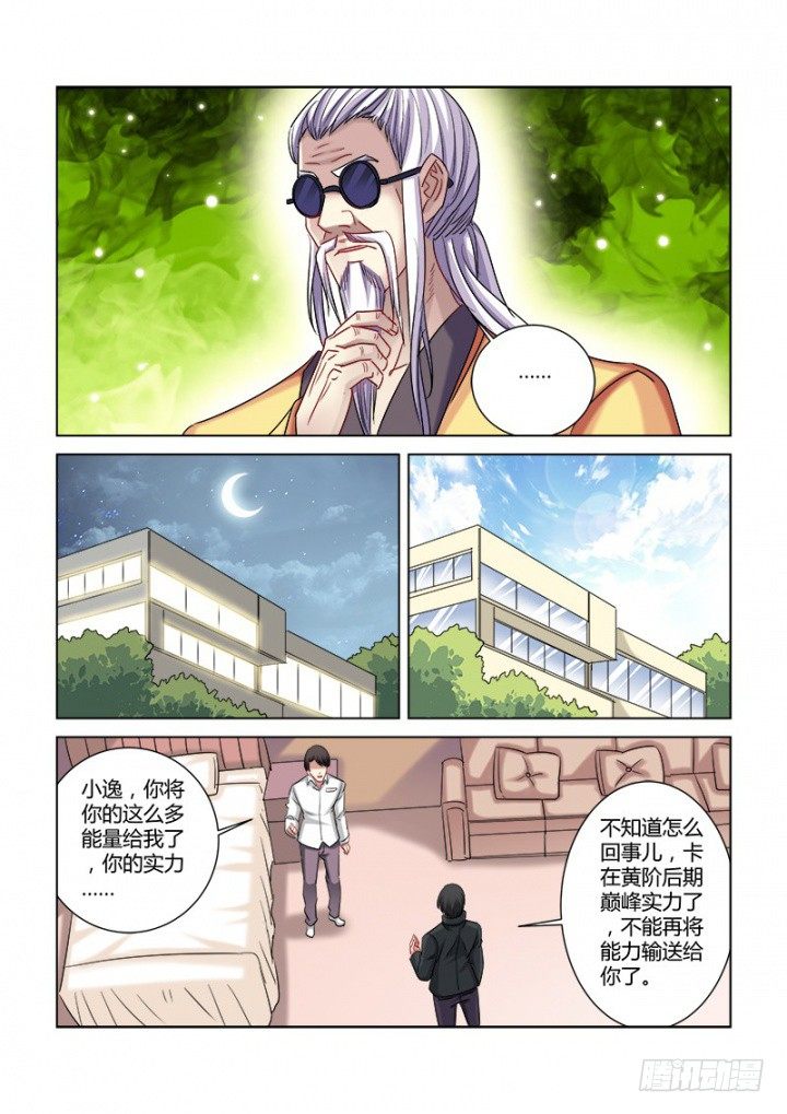 校花的貼身保鏢 - 第317話 - 2