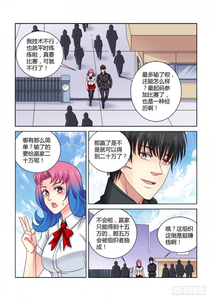 校花的贴身保镖 - 第319话 - 2