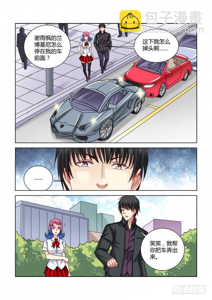 校花的貼身保鏢 - 第319話 - 2