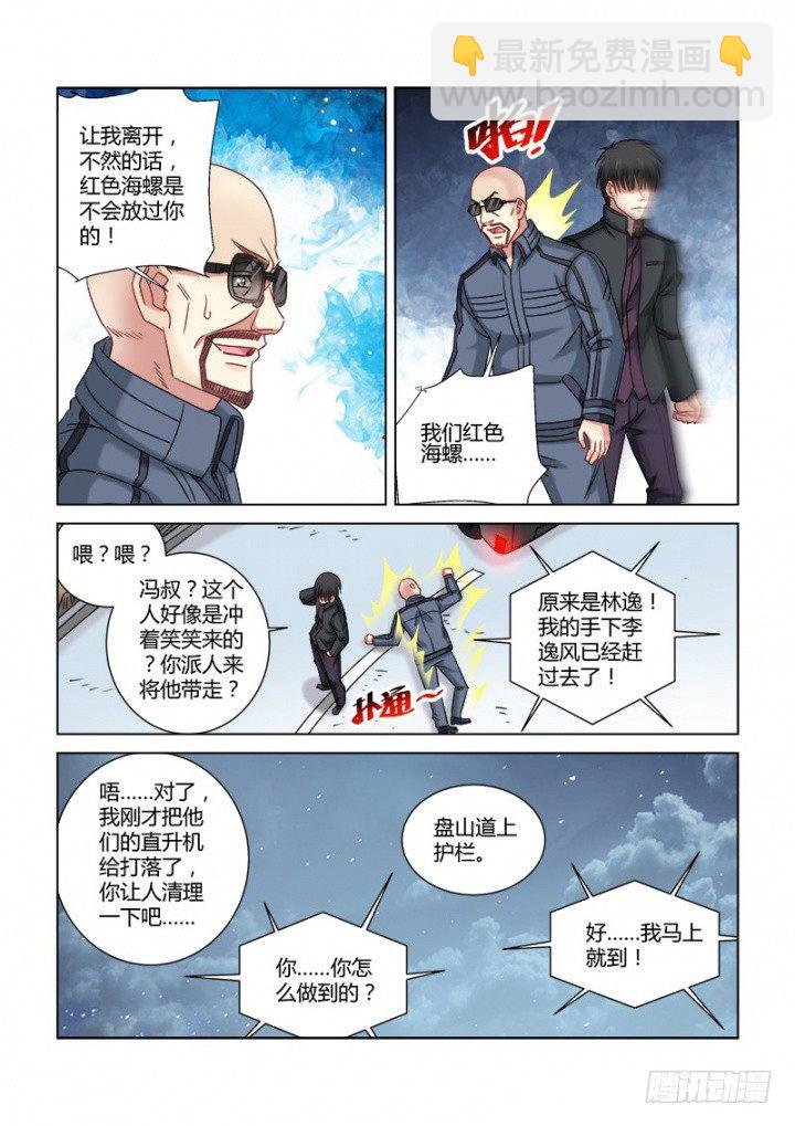 校花的貼身保鏢 - 第323話 - 2