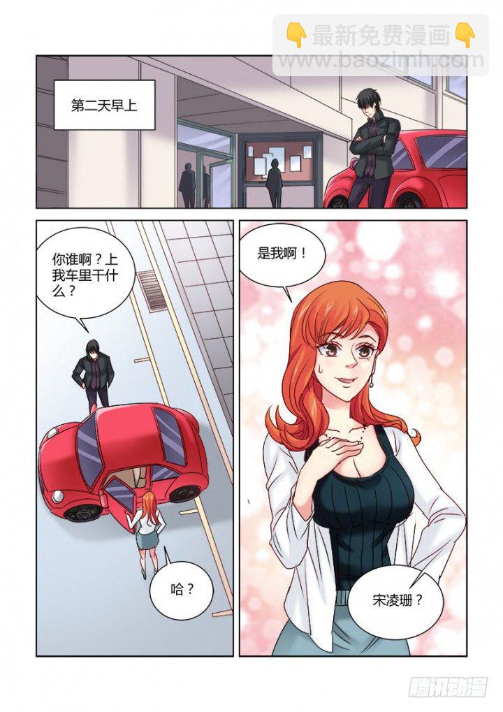 校花的貼身保鏢 - 第323話 - 2