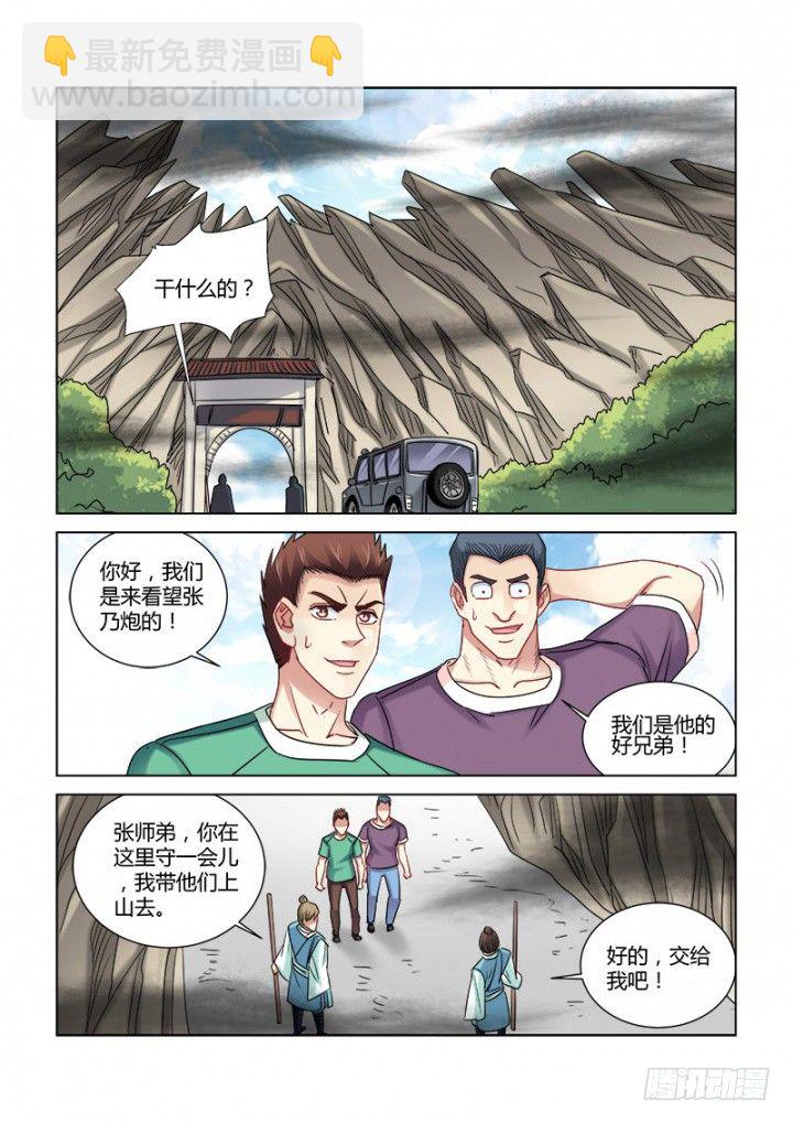 校花的貼身保鏢 - 第325話 - 1